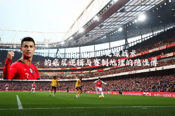 FIFA TSG视角：足球战术的底层逻辑与赛制地理的隐性博弈